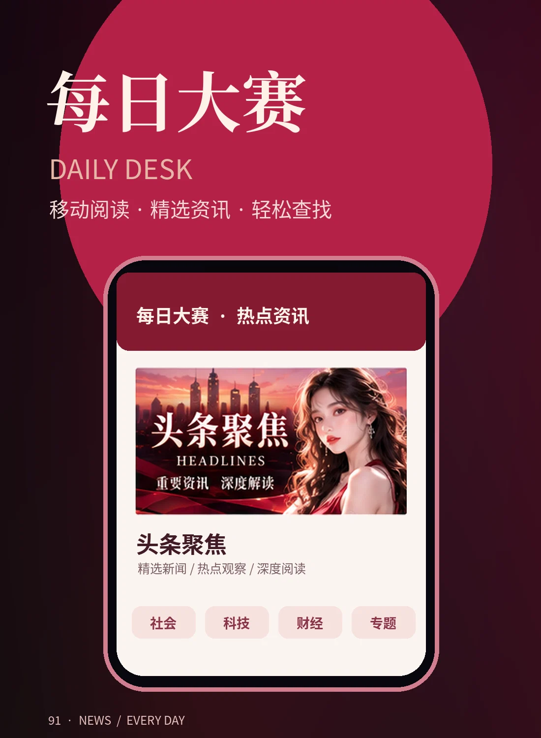 移动阅读新闻专题画面